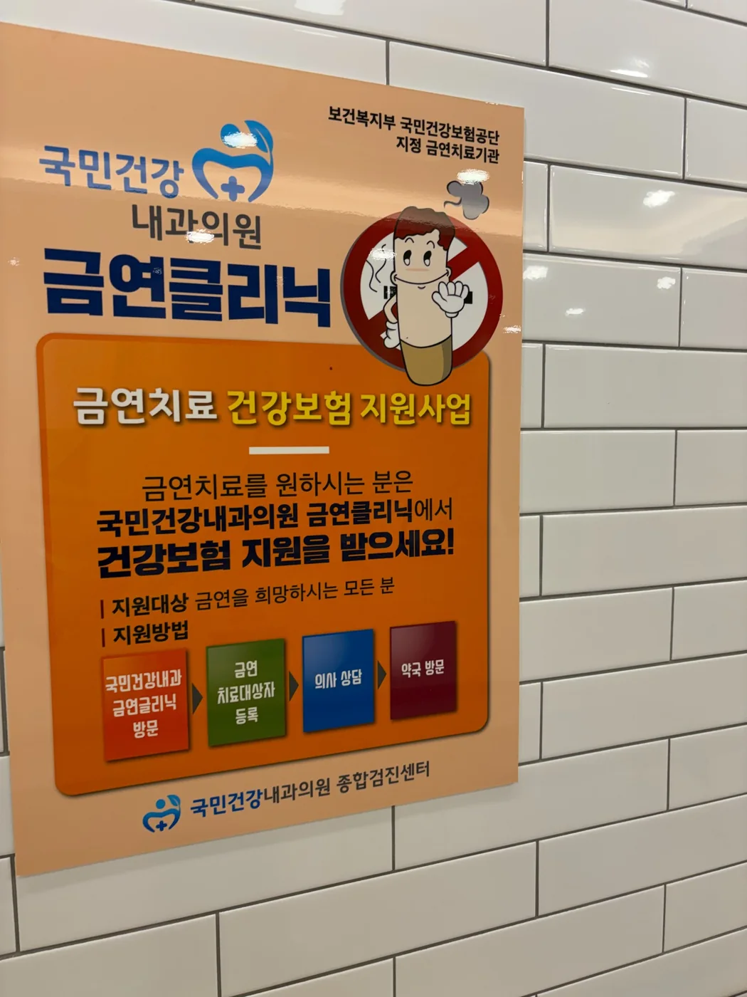 국민건강내과 금연클리닉 안내